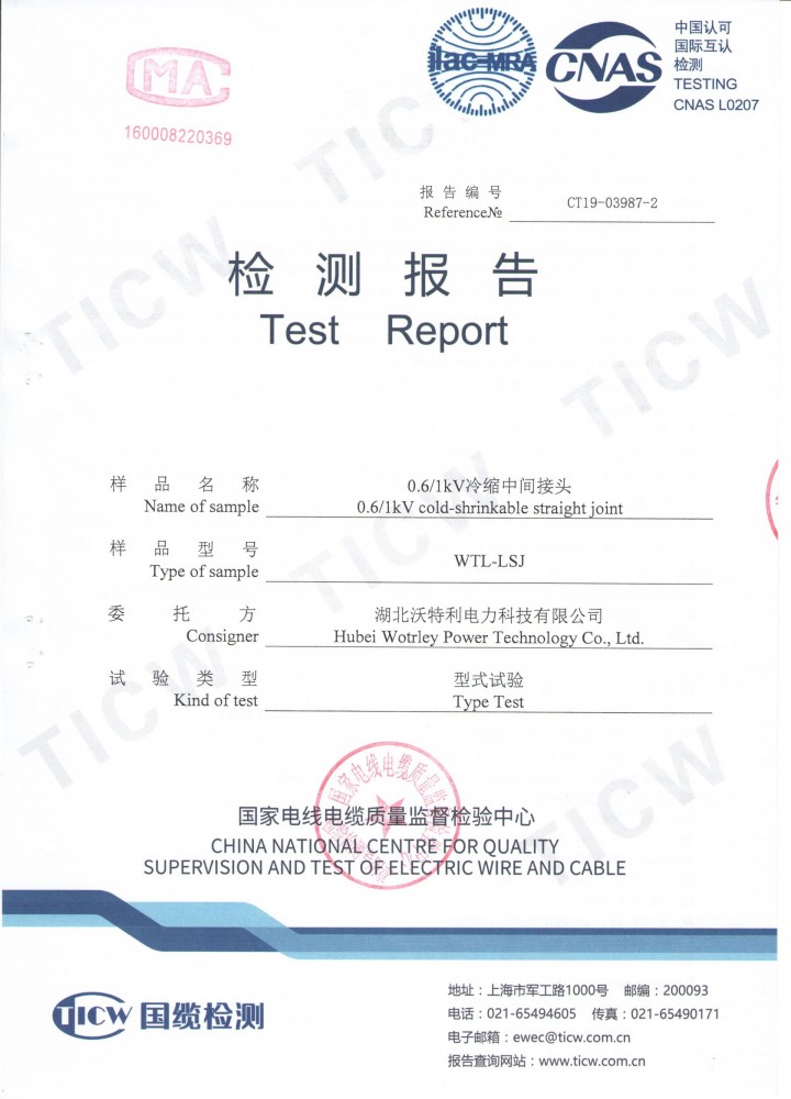 1KV冷缩中间接头