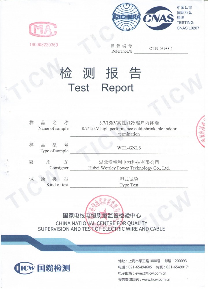 户内冷缩终端检验报告